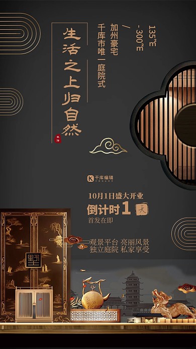 黑色简约大气黑金高端房产宣传海报