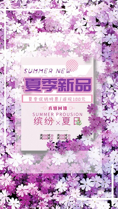 创意清新夏季上新促销宣传海报