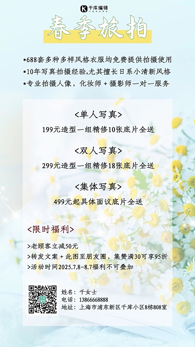 春季旅拍花浅绿色小清新海报