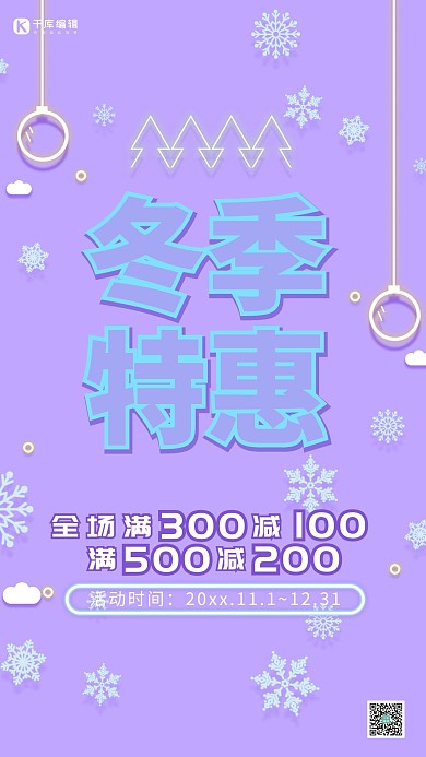甜美霓虹灯荧光紫色打折雪花冬季促销海报
