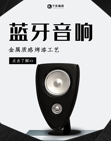 创意简约蓝牙音响淘宝banner