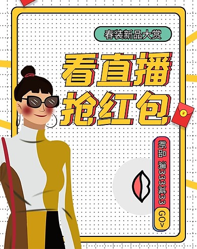 直播女装直播黄色孟菲斯banner