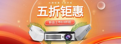 促销活动家用电器橙色渐变电商全屏banner