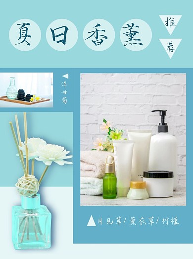 美容香薰精油蓝色清爽小红书封面