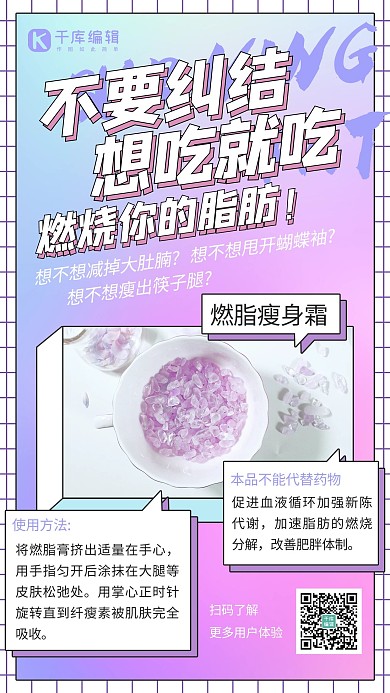 减肥产品介绍燃脂霜紫蓝色渐变手机海报