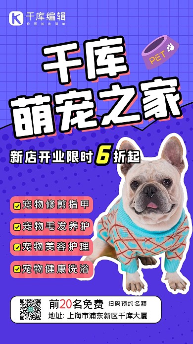 萌宠之家斗牛犬紫色几何海报