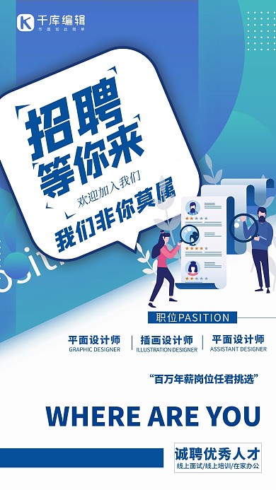 招聘等你来蓝色简约海报