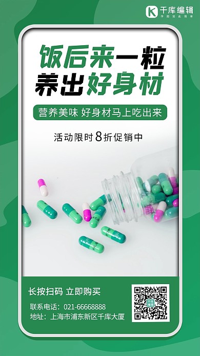 减肥药丸绿色简约海报