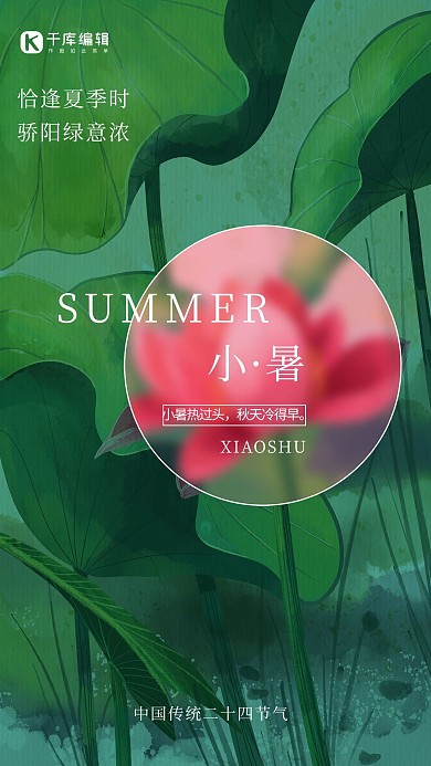 小暑荷花绿色水彩风海报