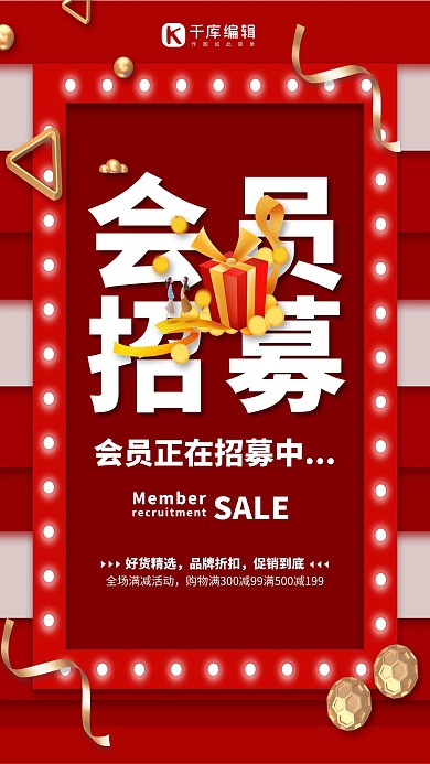 会员招募促销红色简约海报