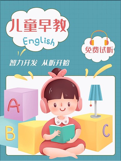 英语启蒙儿童蓝色卡通小红书封面