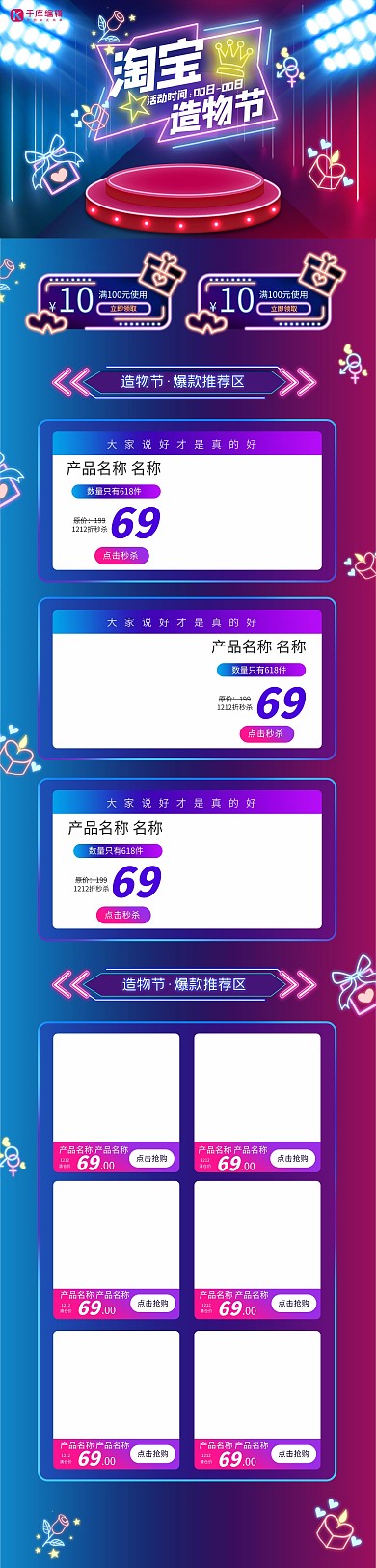 淘宝造物节蓝色霓虹渐变电商首页