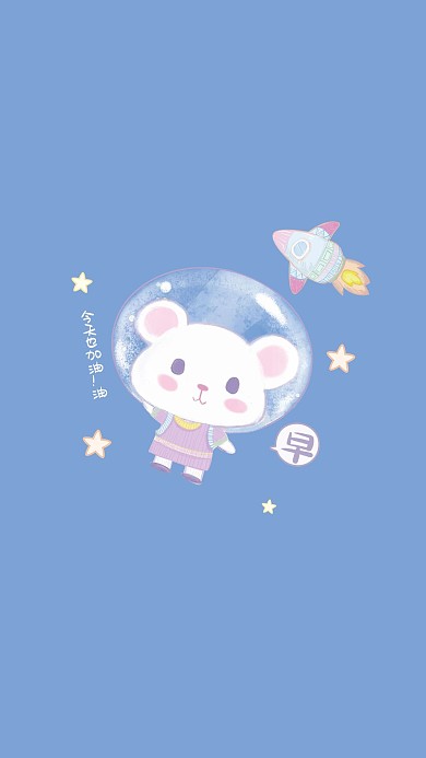 简约星空火箭小熊蓝色可爱卡通手机壁纸