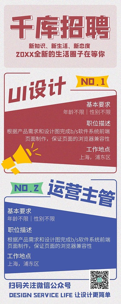 招聘找工作拼色复古营销长图