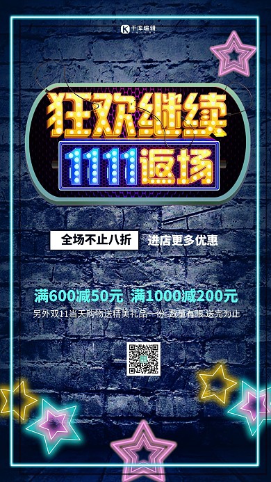 简约创意合成霓虹灯双11返场促销海报