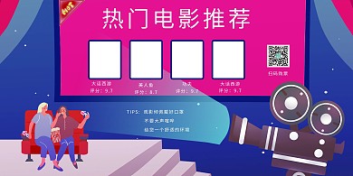 热门电影推荐电影院蓝色合成插画展板