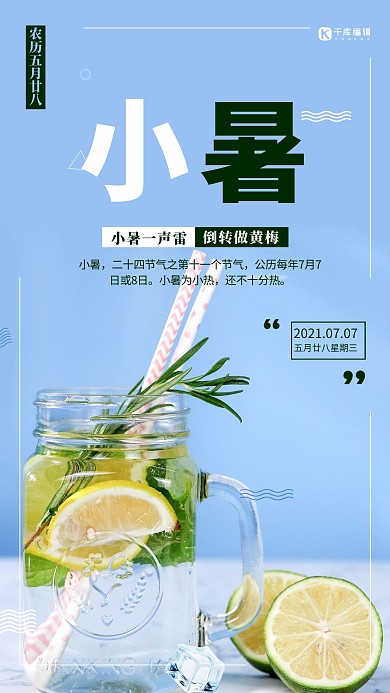 小暑冷饮蓝色小清新海报