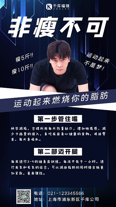 减肥瘦身健身减脂蓝色简约手机海报