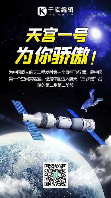 天宫一号空间站,地球深蓝色渐变手机配图