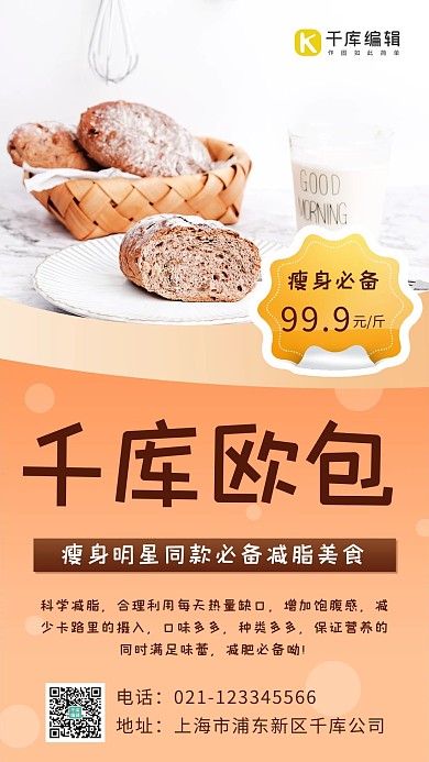 减肥代餐代餐瘦身黄色简约手机海报