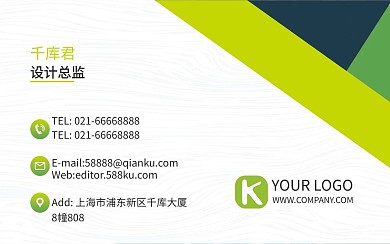 绿色几何商务名片模板