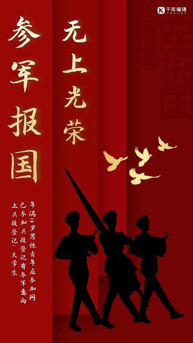 征兵海报军人和平鸽红色渐变手机海报