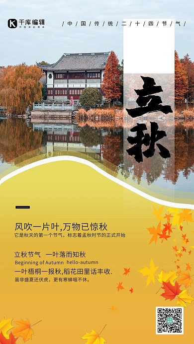 立秋节气秋天美景黄色简约海报