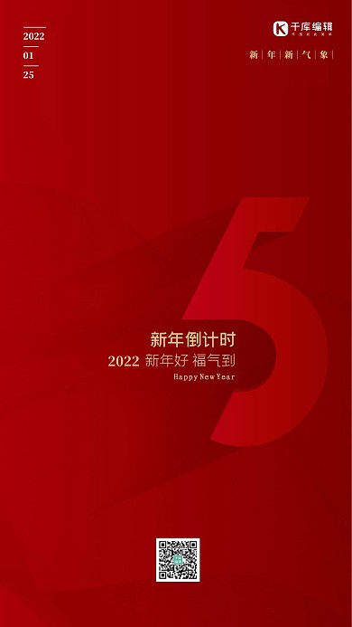 新年倒计时线条红色大气简约海报