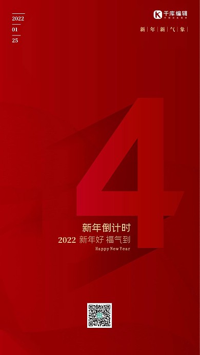 新年倒计时 倒计时 春节 模板   新年狂欢 过年 新年快乐