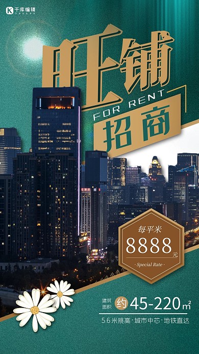 写字楼旺铺招商绿色渐变背景海报