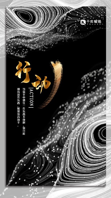 企业文化黑金色梦幻粒子风行动力海报