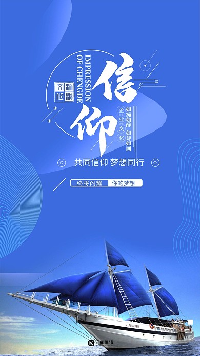 企业文化信仰梦想突破态度海报