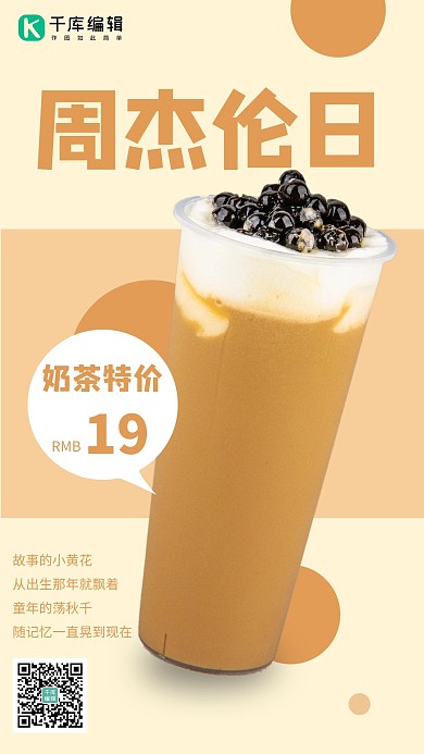 周杰伦日奶茶咖啡色简约手机海报