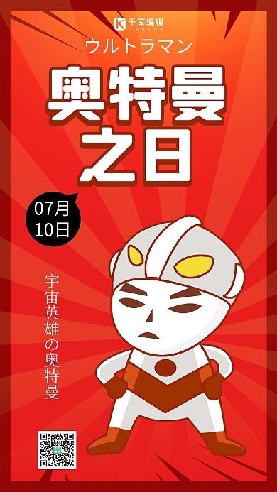 奥特曼之日怪兽红色,黄色波普手机海报