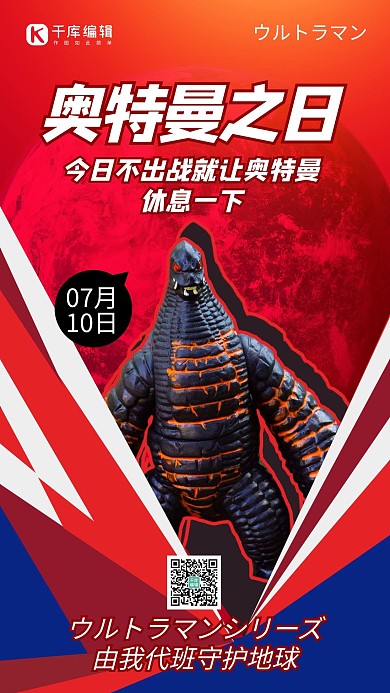 奥特曼之日城市小怪兽蓝紫色插画风手机海报