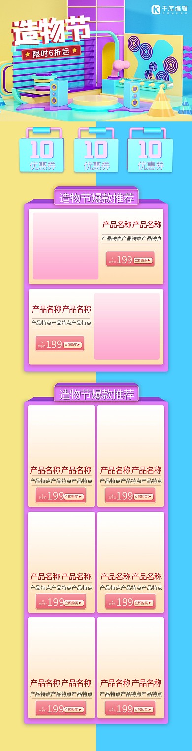 淘宝造物节蓝色C4D电商首页