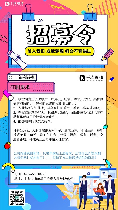 秋季招募令几何彩色孟菲斯手机海报