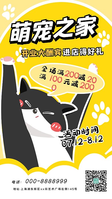 萌宠之家开业猫奶黄简约海报