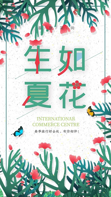 千库原创夏日促销海报