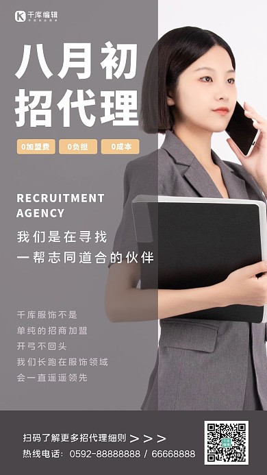 副业八月初招代理深灰色简约商务手机海报