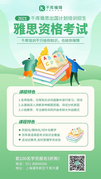 雅思资格考试英语书本绿色简约