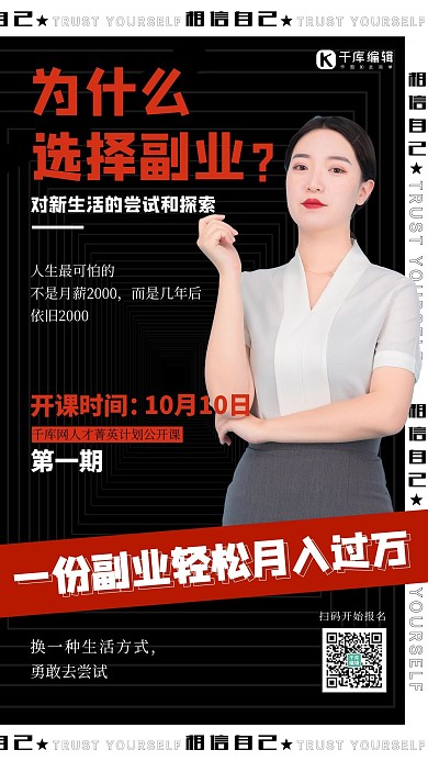 副业赚钱黑红扁平海报