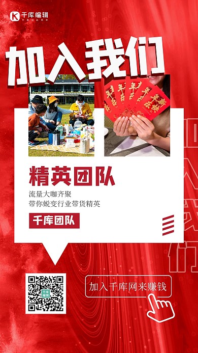 微商招募加入我们红色扁平海报