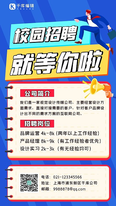 校园招聘招聘会蓝色简约手机海报