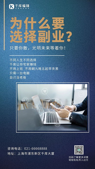 副业招商摄影图蓝色商务质感手机海报