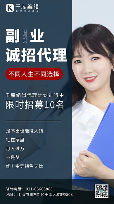 副业招代理商务人物深蓝色大气手机海报