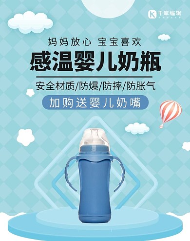 婴儿用品奶瓶banner