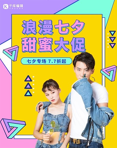 七夕情人节活动撞色孟菲斯电商banner