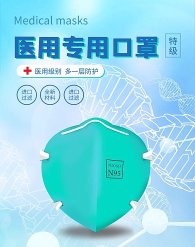 医疗口罩蓝色简约banner