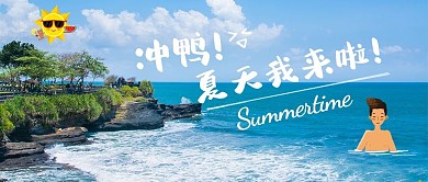 创意涂鸦夏天海边蓝色摄影公众